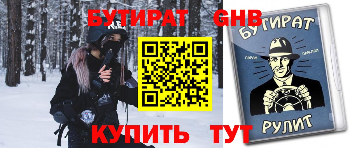 Краснотурьинск  Бутират вода  БУТИРАТ  Вход с VPN 