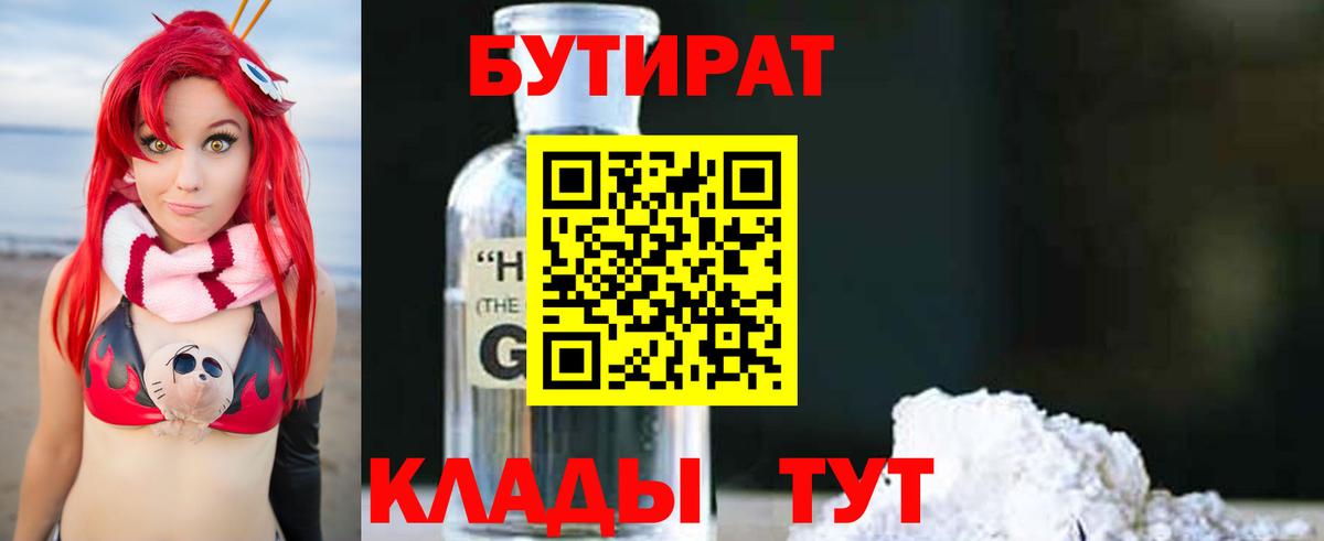 БУТИРАТ вода Краснотурьинск