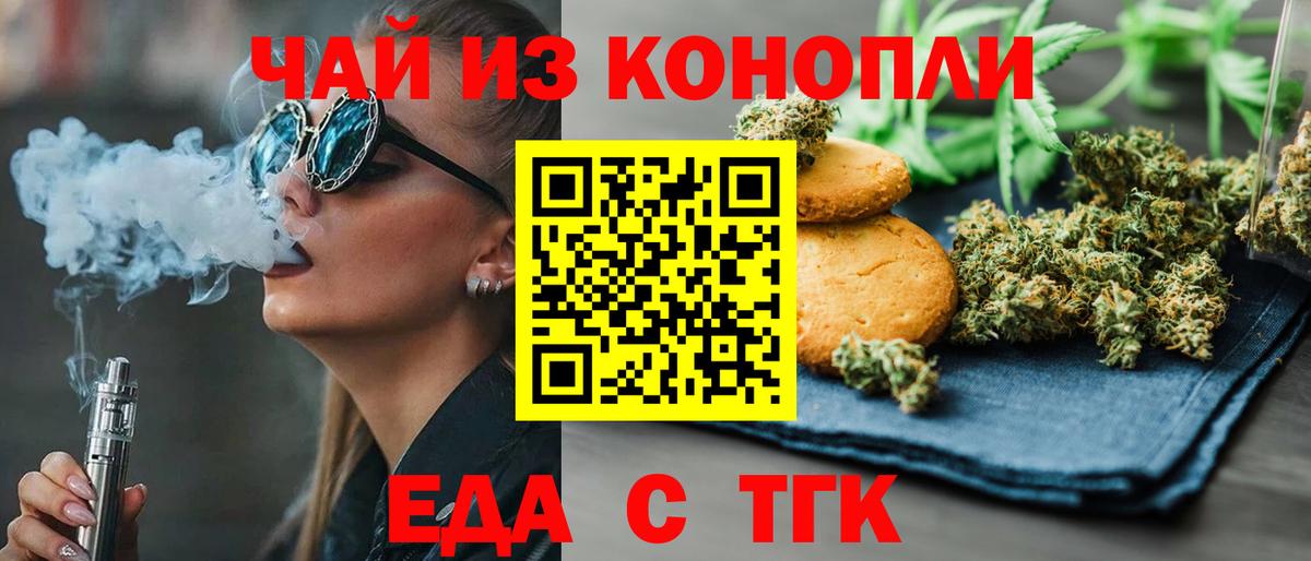 Краснотурьинск  Еда ТГК конопля  Вход с VPN 