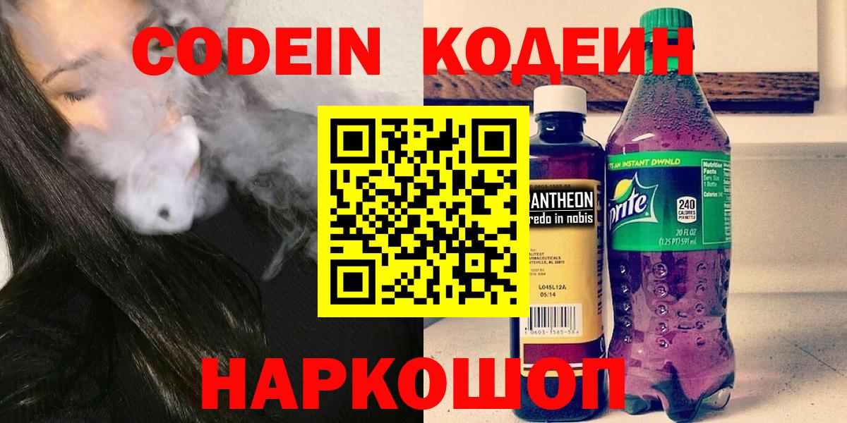 Кодеиновый сироп Lean Purple Drank  Codein Purple Drank  Вход с VPN  Краснотурьинск 