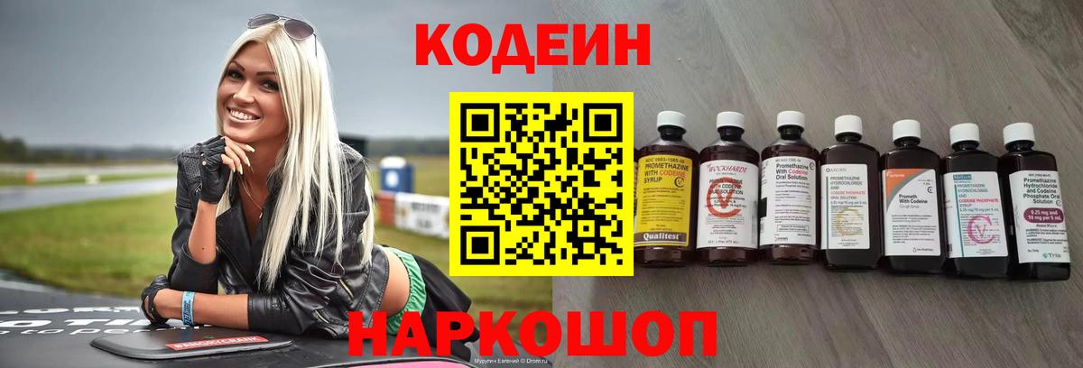 Кодеин напиток Lean (лин) Краснотурьинск